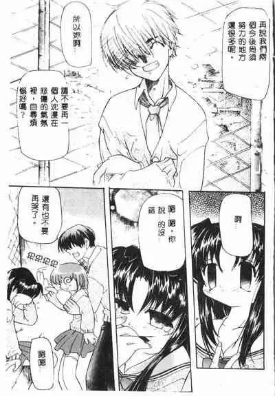 [Anthology] Tactics Anthology Comics ONE ~Kagayaku Kisetsu e~ hen [Chinese]