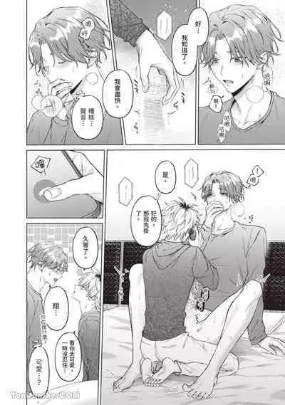 Yoiyami Sugar Cat | 近夜黃昏的Sugar cat Ch. 1-4