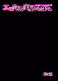 [Umino Luka] Erosugiru Tokoya no Obasan ~Otona no Option wa Ikaga? 1-6 [Digital]