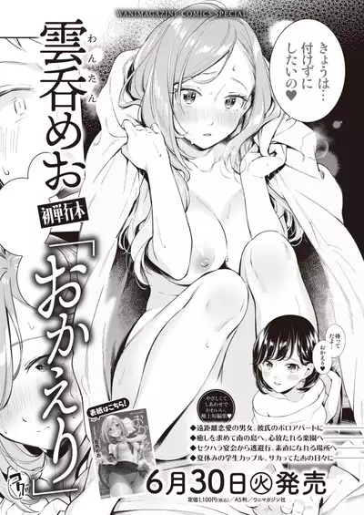 COMIC Kairakuten 2020-08