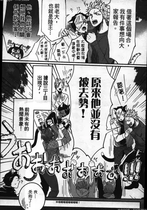 Hatsujou Kemono Hiyori | 發情野獸日和