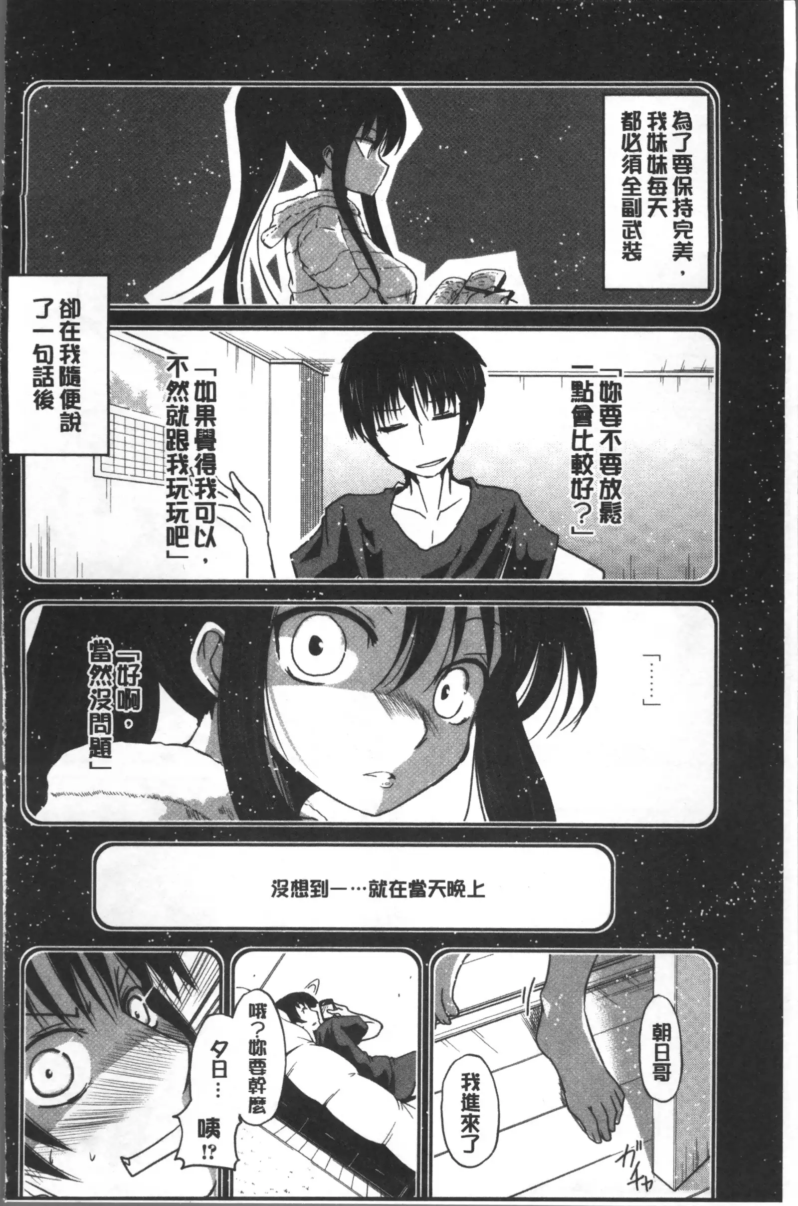 Imoutotachi no H na Himitsu