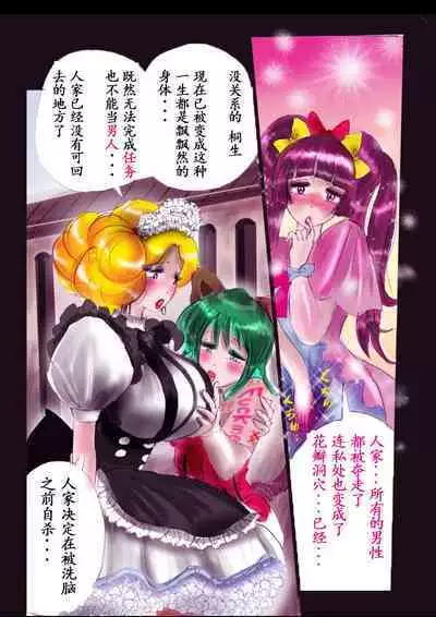 Tokukei Daigo Shoutai: Kyousei Josou Labyrinth