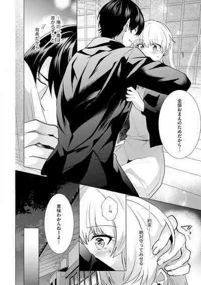 [Hibiki Rakko] Yakuza na Hatsukoi Kojirase Osananajimi to 0-nichi Kon!? - Jotaika Shitara Metoraremashita 1-3