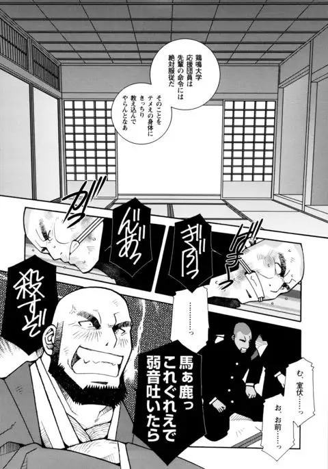 Beating the Bull by KAZ