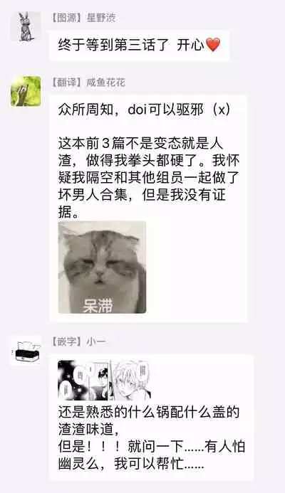 Wakatte Kudasai | 请你明白 Ch. 1-3