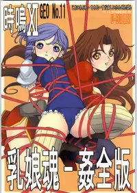 (C66) [U-BULLET (Katamiki U-TOY)] Geo XI Kanzenban (Kiddy Grade)