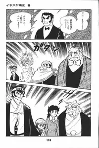 iyahaya nantomo vol 2