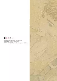 (SUPER23) [ITADAKI CAT (Nekota Kojirow)] Kiss Me (Shingeki no Kyojin) [English] [Silver Lining]