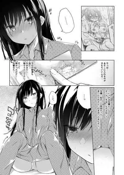 Ero Doujin Sakka no Boku no Kanojo wa Uwaki nante Shinai. 5 - She will never let me down.
