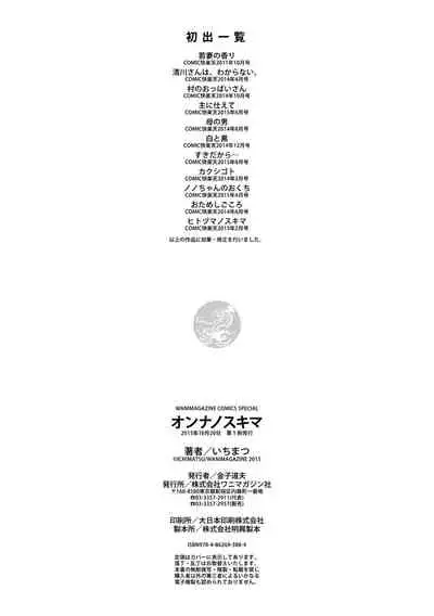 [Ichimatsu] Onna no Sukima - Put into her lovely WAREME!! [Digital]