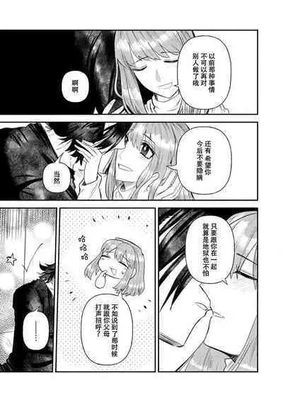 Kojirasekko, Akuma to Ecchi na Keiyaku shita Ken | 关于自卑少女与恶魔签订涩涩契约这件事 1-12 end