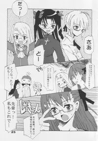 [GENOCIDE KISS (Ueda Yumehito)] BEAT YOUR FATE (Fate/stay night)