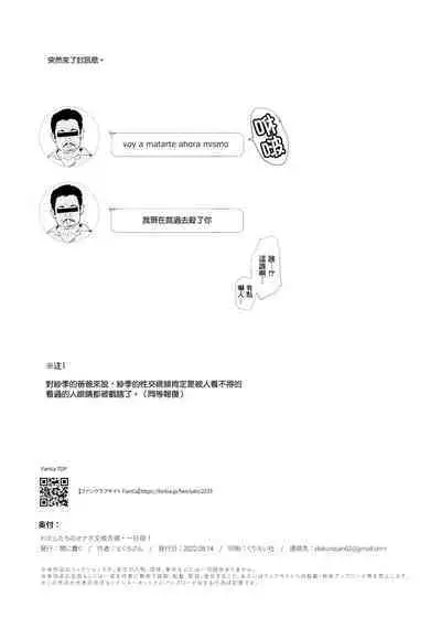 Watashi-tachi no Onaho Koukan Gasshuku Ichinichime! + Omake Paper