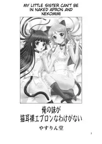 [YASRIN-DO (Yasu Rintarou)] Ore no Imouto ga Nekomimi Hadaka Apron na Wake ga Nai (Ore no Imouto ga Konna ni Kawaii Wake ga Nai) [English] =TV= [Digital]
