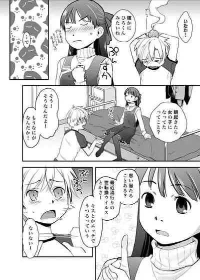 [Tsumasaki Label (Hidari Kagetora)] Ore ga Nyotaika shitara Kanojo ga Do-S ni Natta Ken Nitsuite [Digital]