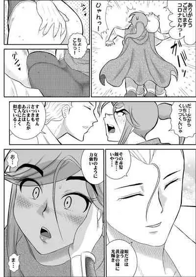 Damasare Bikenshi Corona