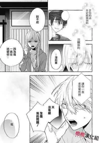 [Kotoko, Kamo] Sukui, SukuwareCh.1-11 | 乞救之噬，覆食殆尽 Ch.1-11 [Chinese] [橄榄汉化组]