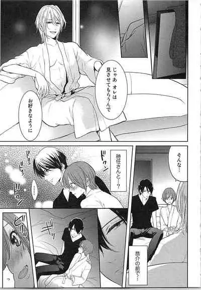 [Toyama Tonari] Nurenure Marriage Do S na Shachou to Paripi na Moto Kare, Yaru no ha Docchi!?