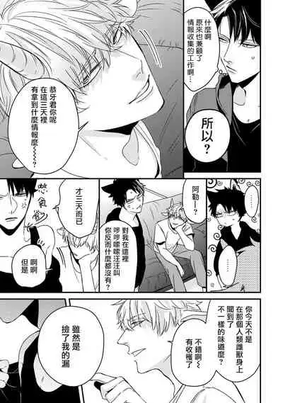 [Tokishiba] Yagi to Ookami no Hatsujou Jijou | 山羊与狼的发情情况 Ch. 1-6+番外1-2 完结 [Chinese] [拾荒者汉化组] [Digital]