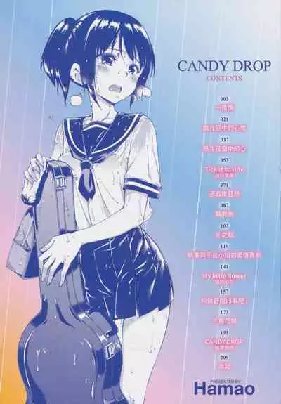 Candy Drop | 糖果雨滴