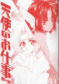 [U-K] Tenshi no Oshigoto | The Angel's Job