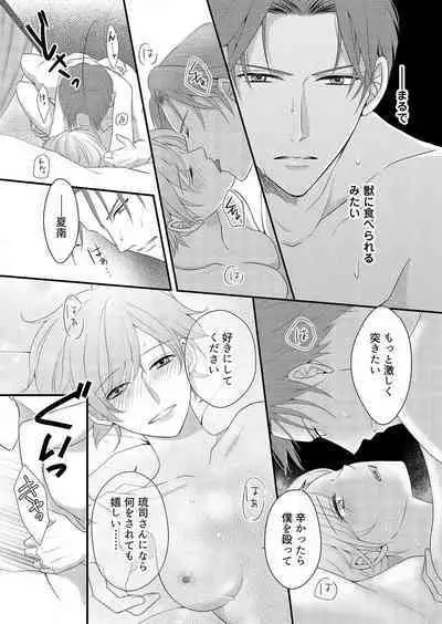 "Renai Chocola" Amai Gosan Tokui Taishitsu no Onzoushi wa Ubu na Omega o Dokusen suru 1-10