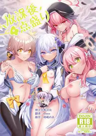 [Hanibi Land (Hanibi)] Houkago 4-ten-mori (Blue Archive) [Chinese] [绅士仓库汉化] [Digital]