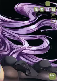 (COMIC1☆5) [Kaiki Nisshoku (Ayano Naoto)] R.O.D 7 -Rider or Die 7- (Fate/hollow ataraxia)