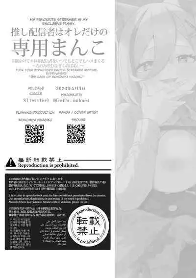 Oshi Haishinsha wa Ore dake no Senyou Manko Saimin Kakete Ero-kei Haishinsha o Itsudemo Dokomade Hamemakuru