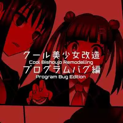 Cool Bishoujo Remodeling Ch1-19