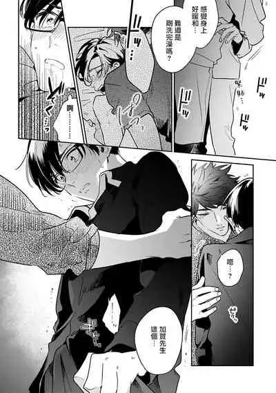 [Momose An] Yume nara Doko made Yurusaremasu ka? | 如果是梦的话能原谅到哪一步呢? Ch. 1-6 [Chinese] [冒险者公会] [Digital]