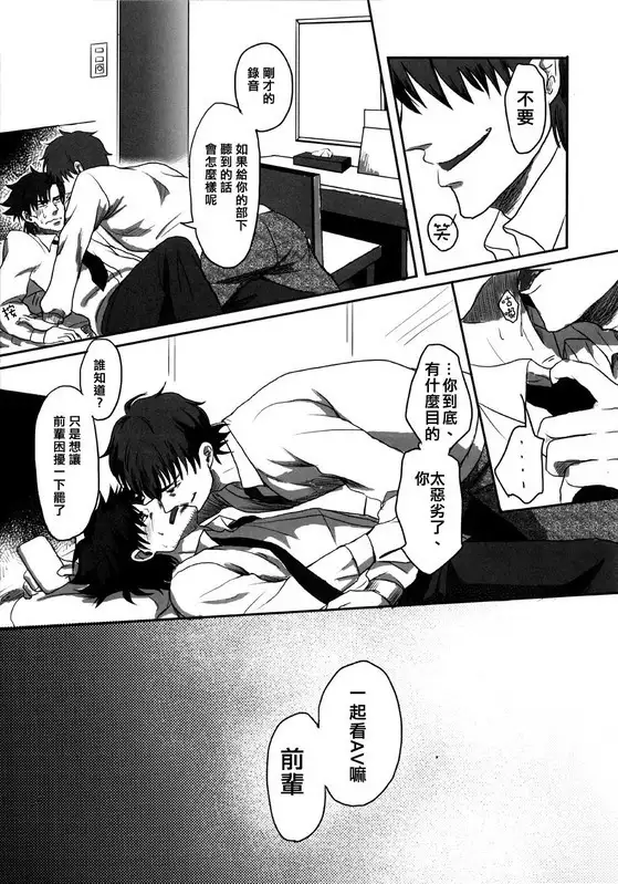 Mamoru Miya Senpai no Junan