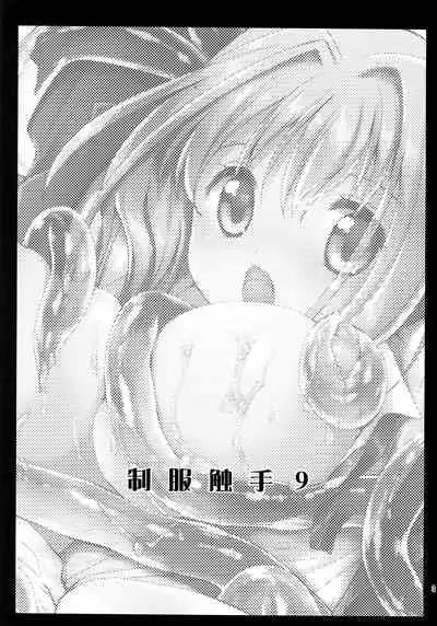 [Kurosawa pict (Kurosawa Kiyotaka)] Seifuku Shokushu 9 [English] [HerpaDerpMan]