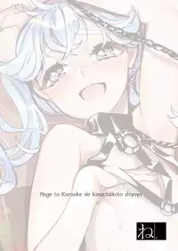 [Ne. (Shiromitsu Daiya)] Anju to Karaoke de Kimochi ii Koto Shiyou yo [Digital]