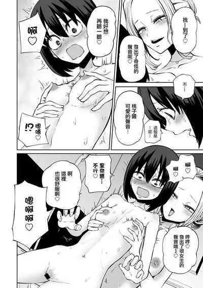 Les-Kan！LoveHotel Joshikai（COMIC Gucho Vol. 12）