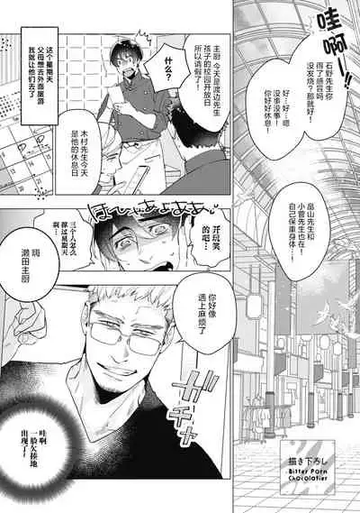 [Yan] Bitter Porn Chocolatier | 可可涩苦却入人心 Ch. 1-5 + 最终话+番外 [Chinese] [马栏山汉化组x冒险者公会] [Digital]