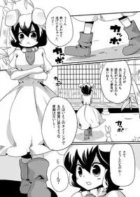 (COMIC1☆4) [DOUMOU (Doumou)] Shishou ni Shikotama Iyagarasehon (Touhou Project)