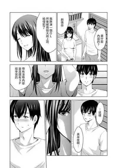 Boku no Kanojo ga Fuzaichuu ni, Kanojo no Shinyuu no AV Joyuu to Hamemakutta Hibi no Danpen Ch. 1-6