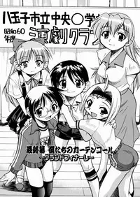 [Inoue Yoshihisa] Himitsu no Engeki | The Secret Stage