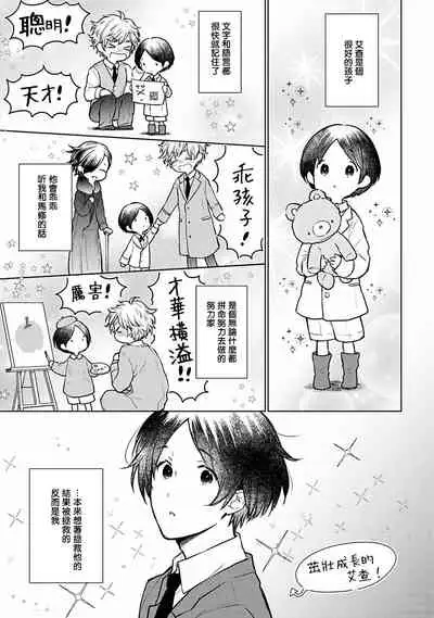 [Furukawa Fumi] Omega Koukyu Shoukan Ronnie Danshaku no Otsuki-sama | OMEGA高级娼馆 罗尼男爵与白月光 Ch. 1-5+番外1 [Chinese] [冒险者公会] [Digital]