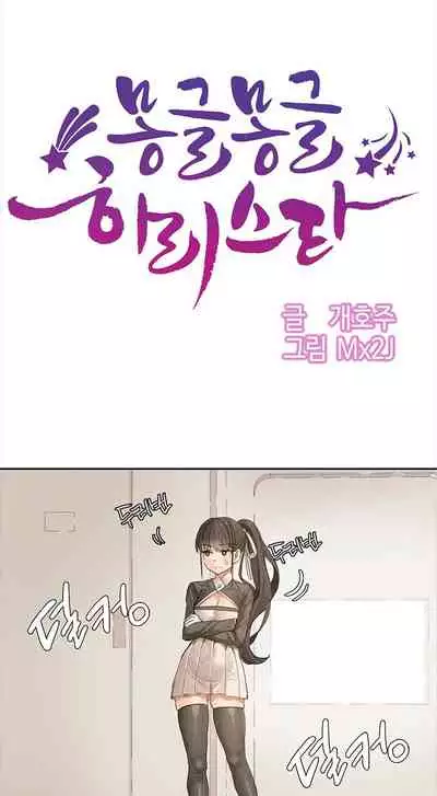Hahri's Lumpy Star Ch.1~6 【委員長個人漢化】(回歸更新）