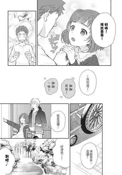 Android ni H na Kaihatsu Saremashita!? | 我被智能机器人色情开发了!?