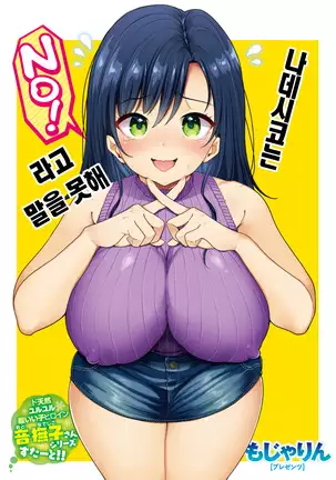 Nadeshiko-san ha NO!tte Ienai -Chikan Hen-
