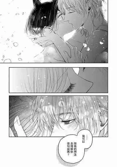 Itoshii Ano Kitsune o Metoritai | 想娶那只可爱狐狸 01-05