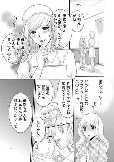 診察するのはお兄ちゃん！？～10年ぶりにハダカ見られちゃった…。～ 第1-7話