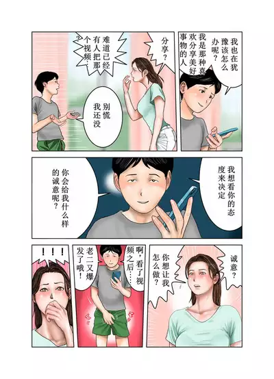 Tomodachi no Mama wa Boku no Omocha