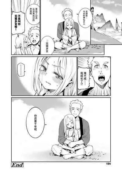 [Gengorou] Shoujo Konkatsu Jidai | 少女婚活时代 [Chinese] [Digital]