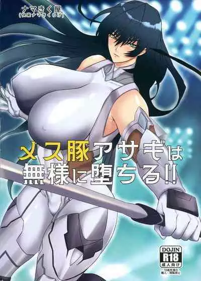 Mesubuta Asagi wa Buzama ni Ochiru!!