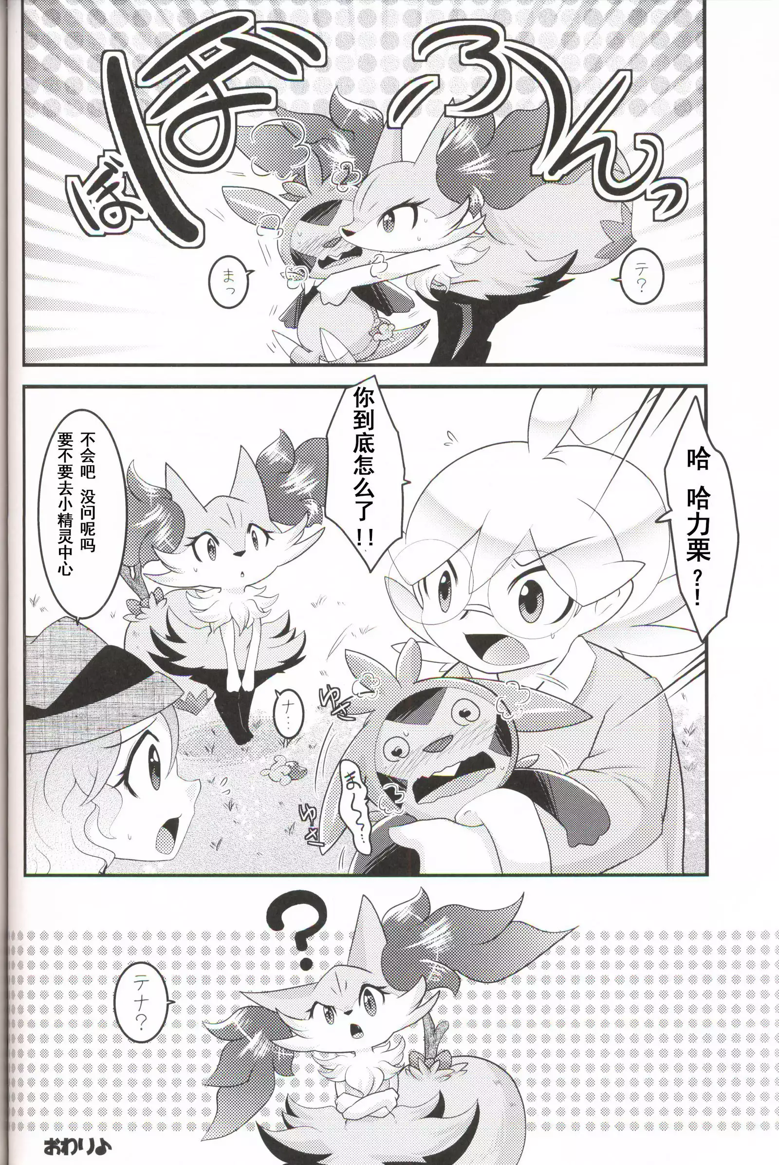 Motto Watashi o Kamai Nasai! | 请更在意我一些!